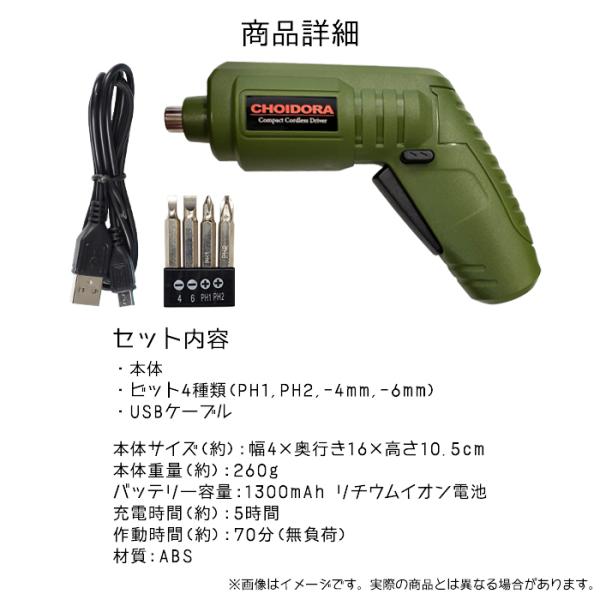 電動ドライバー ちょいドラ Usb充電式 マグネットチャック方式 ビット4種 日曜大工 Diy 電動工具 ドリルcsd3000 Csd3000 お宝通販ショッピング 通販 Yahoo ショッピング