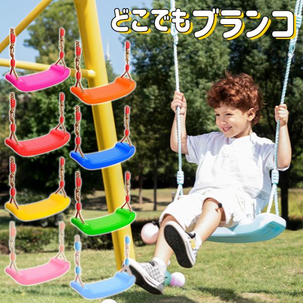 【お家でも外でもどこでもブランコ☆】ベルトとカラビナ付きですぐに使える！ブランコセットです。柱や木に取り付けるだけで、どこでもブランコで遊べます。おうちの中はもちろん、お庭やキャンプ場など屋外でも楽しめます。取り付け方はとっても簡単！取り付...