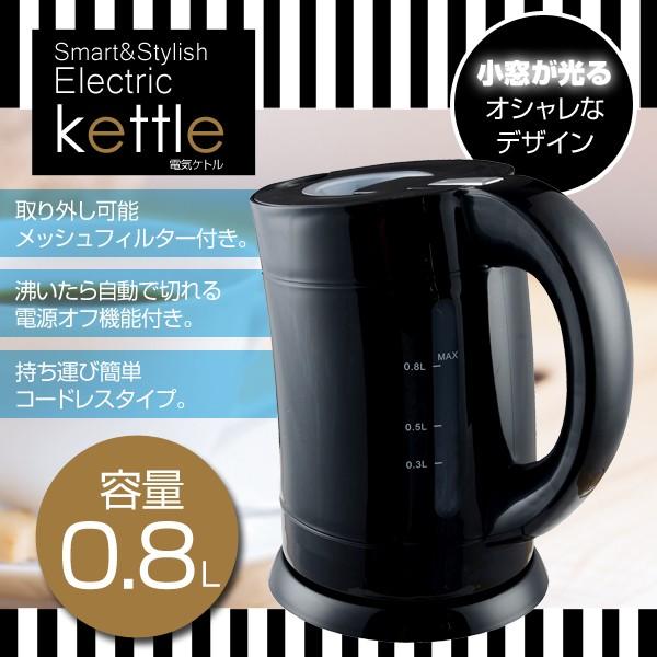 電気ケトル 容量800ml 自動電源オフ コードレス 持運び簡単 オシャレ スタイリッシュ 電気ケトルkk 811 Kk 811 お宝通販ショッピング 通販 Yahoo ショッピング