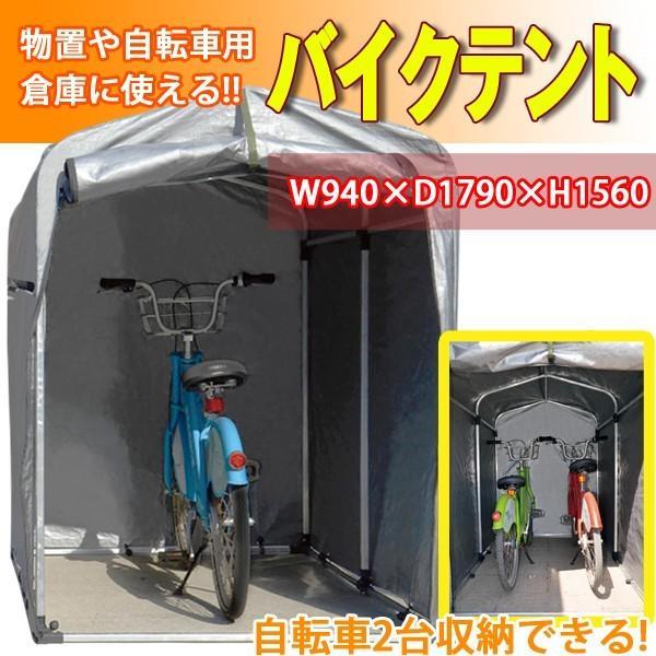 自転車置き場 テントの通販・価格比較 - 価格.com