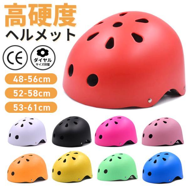 CE規格認証！安心安全の軽量/高硬度ヘルメット。3サイズ×9色の豊富なバリエーションをご用意！安全性とデザイン性に優れたヘルメットです。自転車やスケートボード、キックボード、スキーなどの アクティブなスポーツの他、災害時の備えとしても。ポッ...