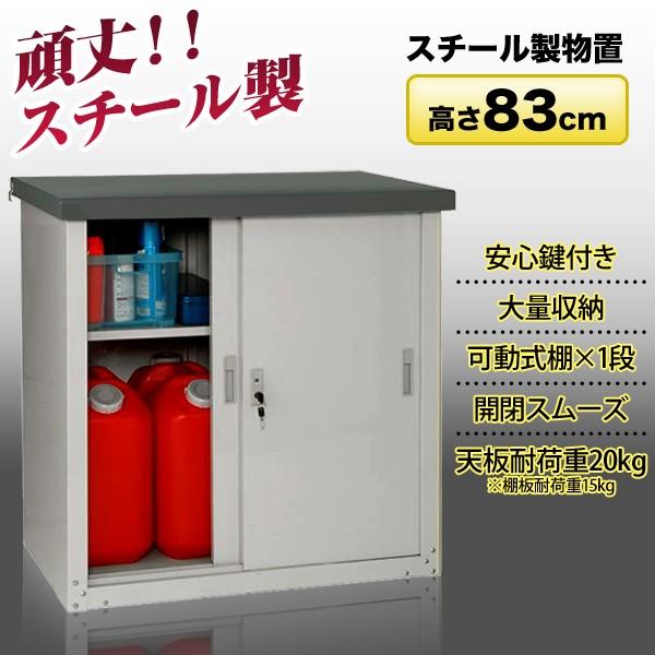 スチール物置 倉庫 収納庫 屋外 ガーデニング スチール物置sms 01 H W90 7 D49cm 毎週更新