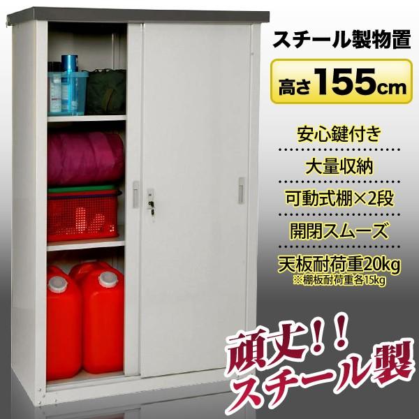 スチール物置 倉庫 収納庫 特大 屋外 全品送料無料 ガーデニング H155 W90 7 D49cm スチール物置sms 02