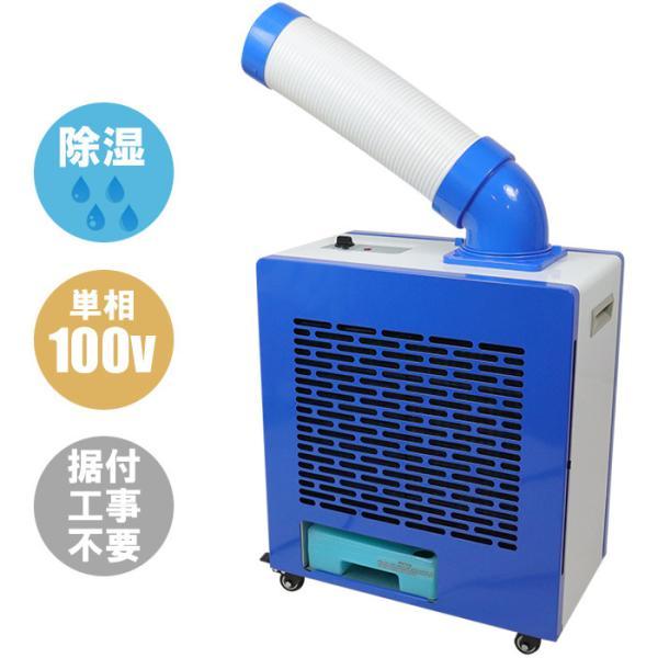 スポットクーラー スポットエアコン 業務用 小型 100v 据付工事不要 排熱ダクト付 R410a 冷房能力2kw 冷風機 現場 工場 倉庫 クーラーh 00b Buyee Buyee Japanese Proxy Service Buy From Japan Bot Online