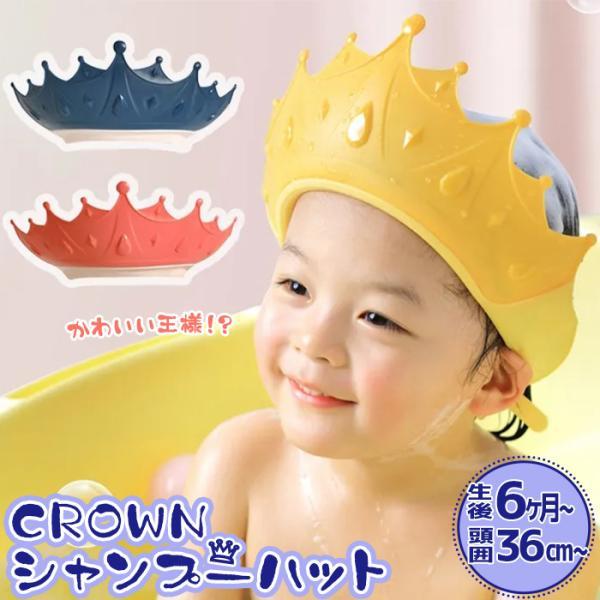 もうお風呂が怖くない！顔の前に水が流れない！水が怖いお子さんでも安心してご使用いただけます！柔らかで柔軟性のあるTPEゴムを使用し、優しくしっかりフィットします。通常のシャンプーハットと違い、上向きにハットがのびる構造なので視界も広く、周り...