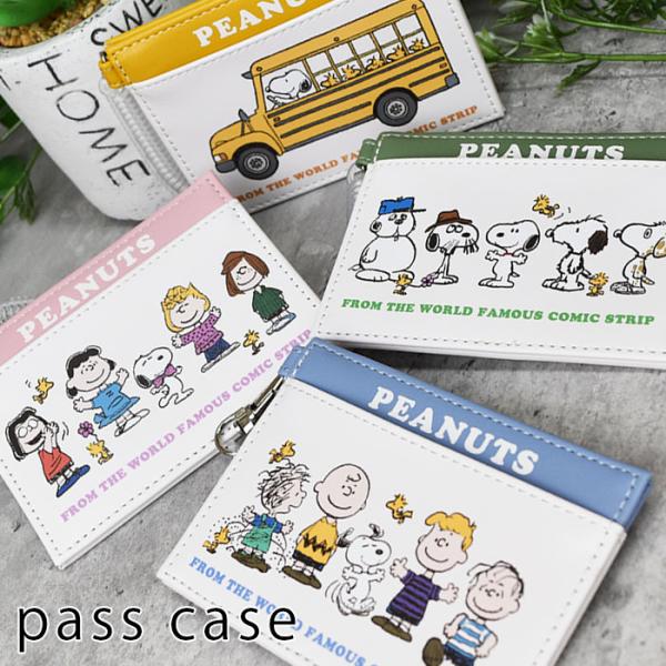 SNOOPY スヌーピー パスケース 単パス 2枚 シングルパスケース 定期入れ カードケース ICカード IDカード カールコード  メール便【送料無料】