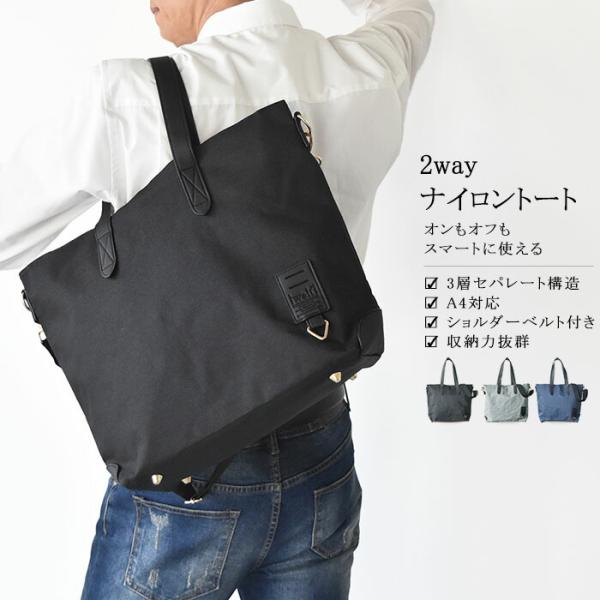 トートバッグ メンズ ナイロン 大容量 A4 3層 セパレート 自立 底鋲 2WAY ショルダー 軽量 ビジネス 通勤 出張 旅行 多収納