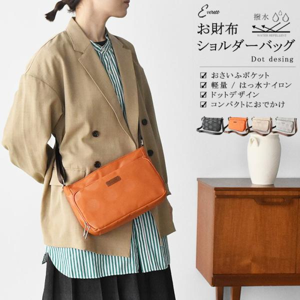 お財布ショルダー レディース 斜めがけ 軽量 撥水 ナイロン ミニショルダー 小さめ 多収納 財布機能付き スマホポーチ ドット柄 かわいい
