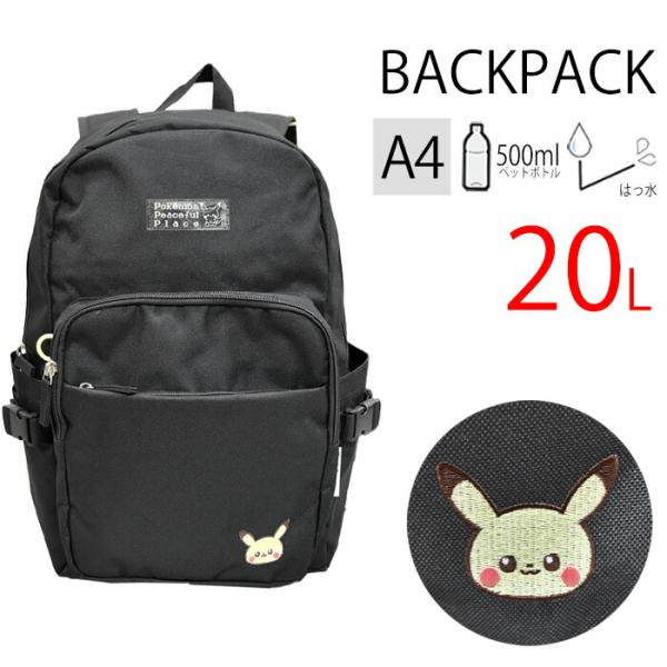 バックパック リュック デイパック ポケットモンスター ポケモン ポケピース ピカチュウ シンプル バッグ はっ水 【送料無料】