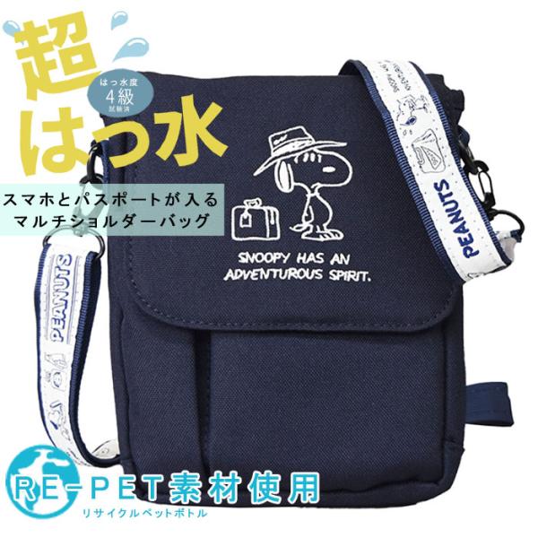 SNOOPY スヌーピー ピーナッツ ミニショルダーバッグ サコッシュ パスポートサイズ 多機能 はっ水 RE-PET 軽量   ユニセックス  旅行 z11sg45 【送料無料】