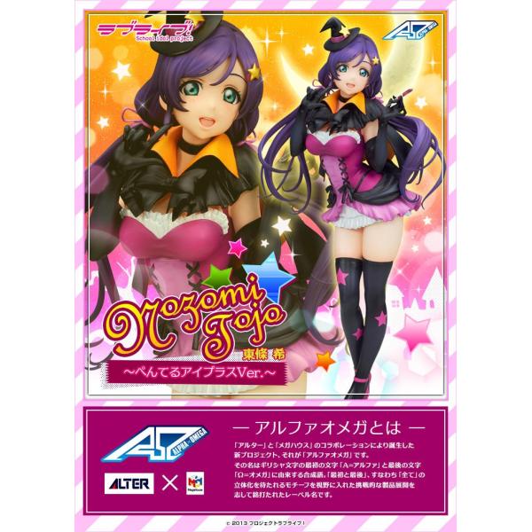 アルファオメガ 東條希 ぺんてるアイプラスコラボVer. 「ラブライブ!」 送料無料】アルファオメガ ラブライブ！ 東條 希 ぺんてるアイプラス