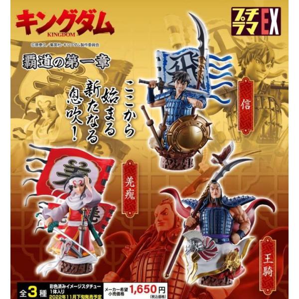 メガハウス 【輸送箱入り】メガハウス プチラマEXシリーズ キングダム