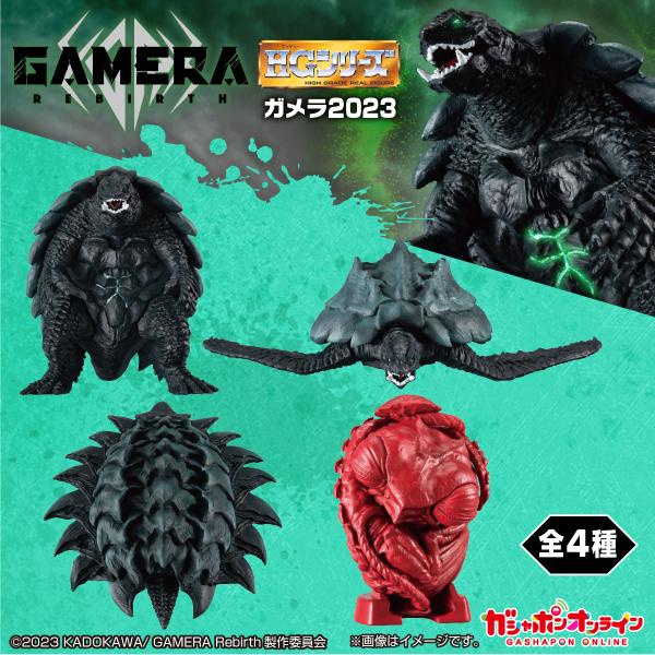 BANDAI（バンダイ） ガシャポン HGガメラ2023 全4種セット 『GAMERA