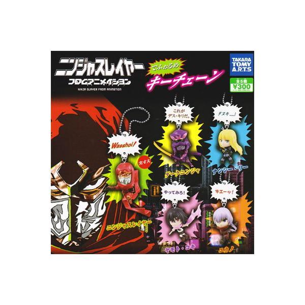 ソフビ ガチャ ニンジャスレイヤーでふぉるめキーチェーン 全5種セット