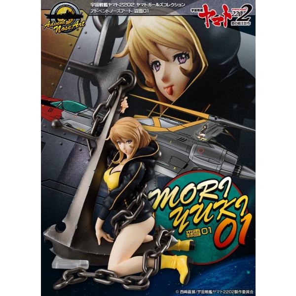 限定商品】 宇宙戦艦ヤマト2202 ヤマトガールズコレクション