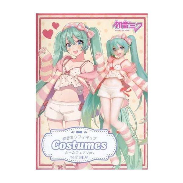 初音ミク フィギュア Costumes ルームウェア ver. : 御宅家本舗OTAKICK 