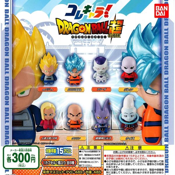 ドラゴンボールキャラクターコレクション 20枚セット ガシャポン コレキャラ！ ドラゴンボール超 全8種セット : 御宅