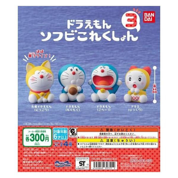 otakick-y_otakickgachadoraemon9