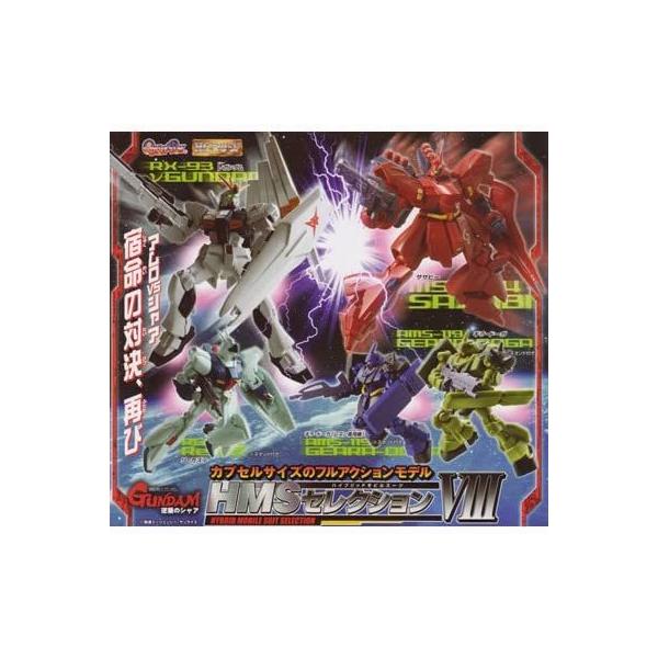 ガシャポン HGシリーズ HMSセレクション8 全5種セット