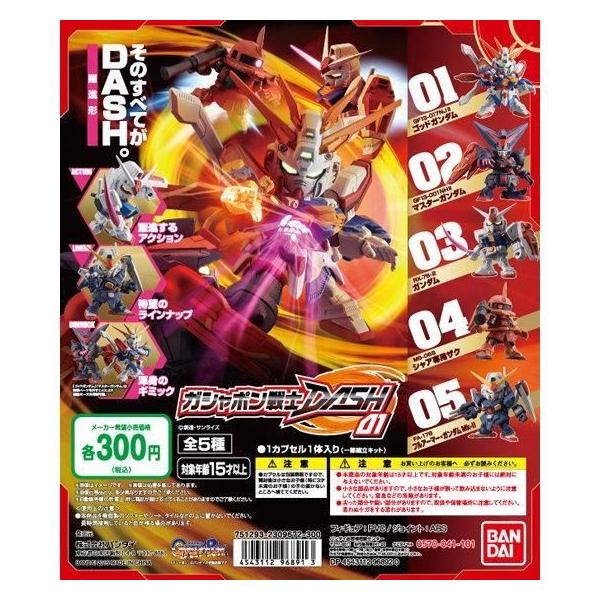 BANDAI（バンダイ） ガシャポン戦士DASH01 全5種セット ガンダム : 御