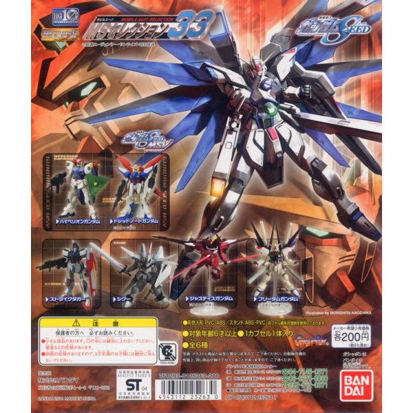 BANDAI ガシャポン HG ガンダム MSセレクション33 全6種セット BANDAI ガシャポン HG ガンダム MSセレクション33 全6種セット