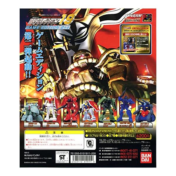 BANDAI（バンダイ） ガシャポン ガンダム MSセレクション19 ゲーム