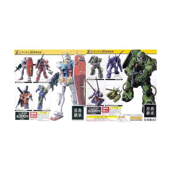 開封済み 機動戦士ガンダム 原典継承1&2 全8種セット BANDAI（バンダイ） ガシャポン 機動戦士ガンダム 原典継承 1&2 全8種