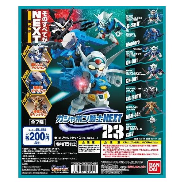 BANDAI（バンダイ） 機動戦士ガンダム ガシャポン戦士NEXT23 6種セット