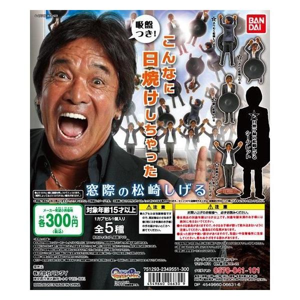 3点◆平成仮面ライダー　ストラップ◆松崎しげる　フィギュア バンダイ 窓際の松崎しげる シークレット入り 全5種セット : 御宅家