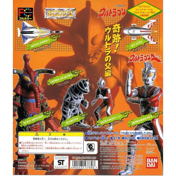 BANDAI HGウルトラマン5 奇跡!ウルトラの父編 全7種セット : 御 BANDAI HGウルトラマン5 奇跡!ウルトラの父編 全7種セット : 御