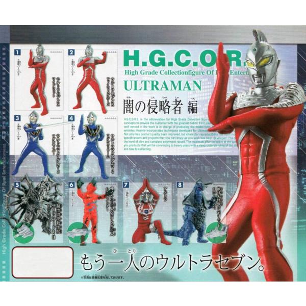 ガシャポン H.G.C.O.R.E. ウルトラマン 06 〜闇の侵略者編〜 6種