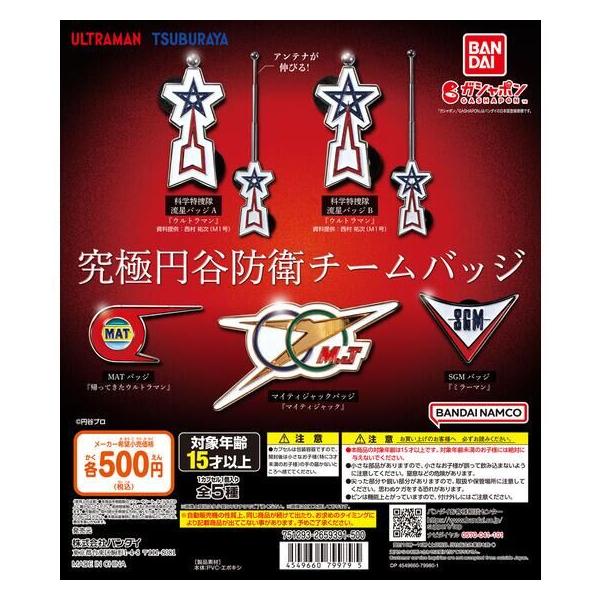 ssx2673　【超レア☆限定品】M1号 流星バッチ＆ウルトラ警備隊バッチ otakick-y_otakickgachaurt68