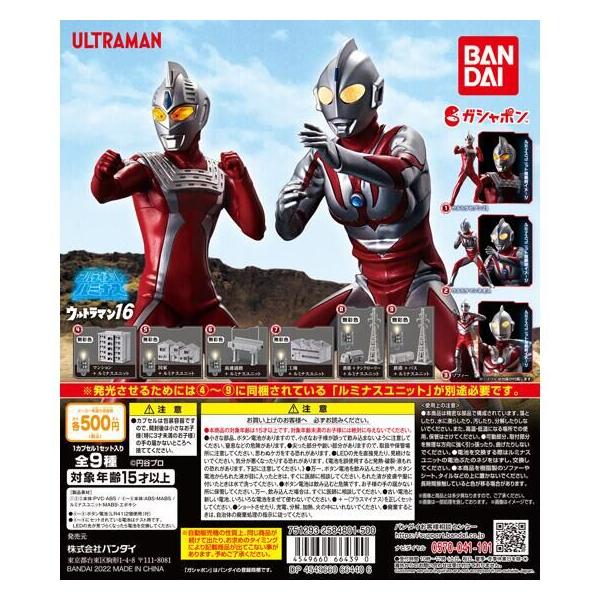 ウルトラマンガチャガチャ28体セット BANDAI（バンダイ） ガシャポン アルティメットルミナス ウルトラマン