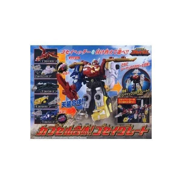 ガシャ ガシャポン 天装戦隊ゴセイジャー カプセル合体!ゴセイグレート