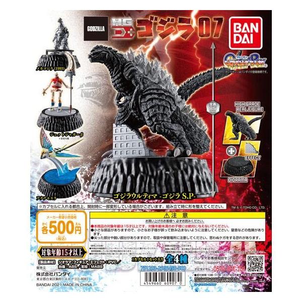 BANDAI（バンダイ） ゴジラ HG D+ ゴジラ07 全4種セット HGD+ : 御宅家