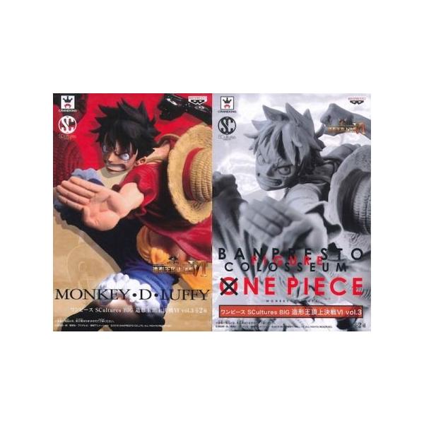 ワンピース SCultures BIG 造形王頂上決戦VI vol.3 ルフィ 全2種セット 