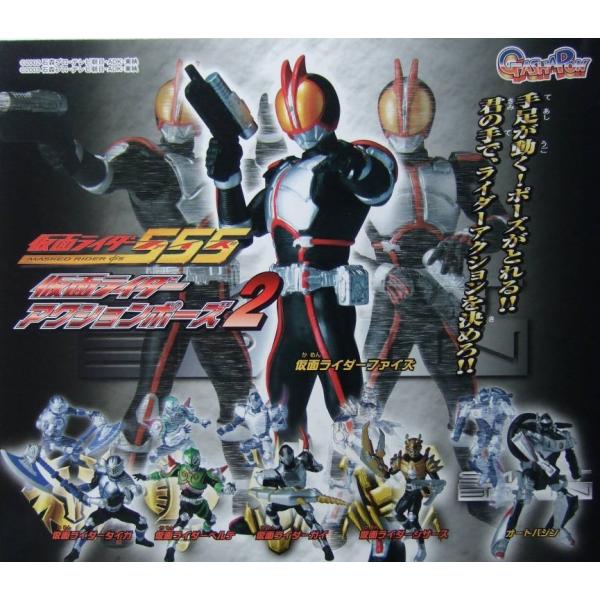 ガシャポン 仮面ライダー555 ファイズ アクションポーズ2 全6種