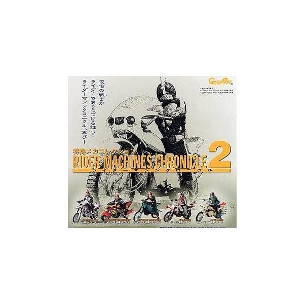 ガシャポン 特撮メカコレクション ライダーマシンクロニクル2 全5種