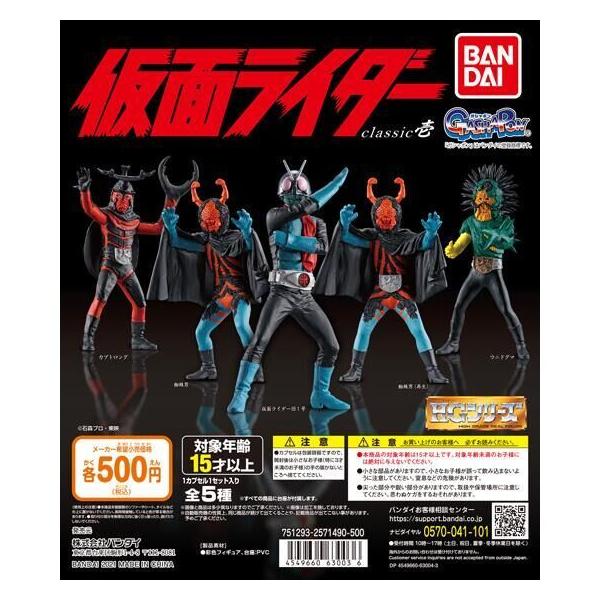 ガシャポン HG仮面ライダー classic壱 全5種セット :otakickrgasha46:御宅家本舗OTAKICK 通販  