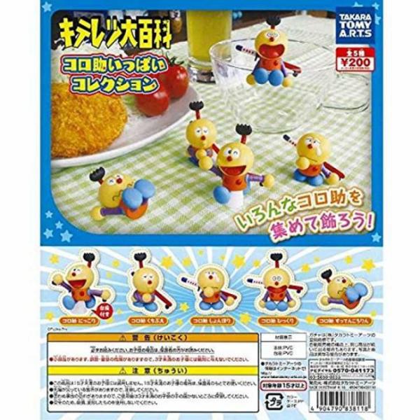キテレツ大百科 コロ助いっぱいコレクション 全5種セット : 御宅家本舗