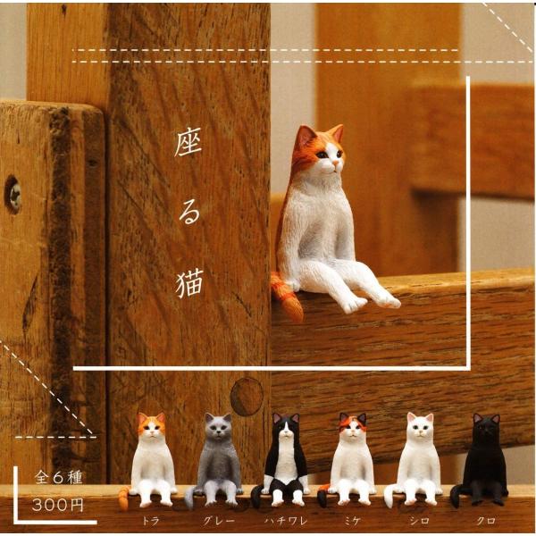 座る猫 全6種セット : 御宅家本舗OTAKICK - 通販 - Yahoo!ショッピング