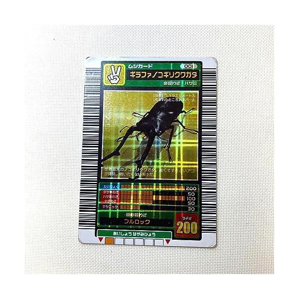 2003 春 初期 ギラファ十字キラ ムシキング カード 旧2枚セット