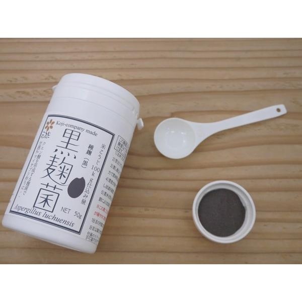 黒麹菌 種麹（50gボトル入 ）プラスプーン付 kc