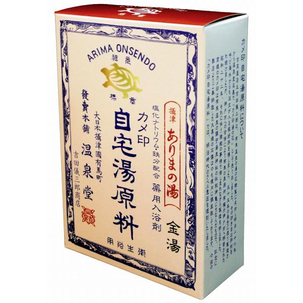 カメ印 摂津有馬の湯　自宅湯原料　【金湯】 5包入