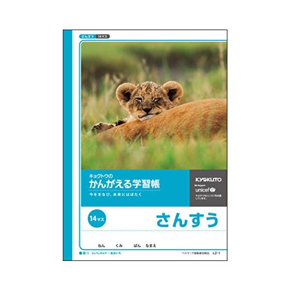 キョクトウ かんがえる学習帳 さんすう 14マス B5 L2-1 10冊