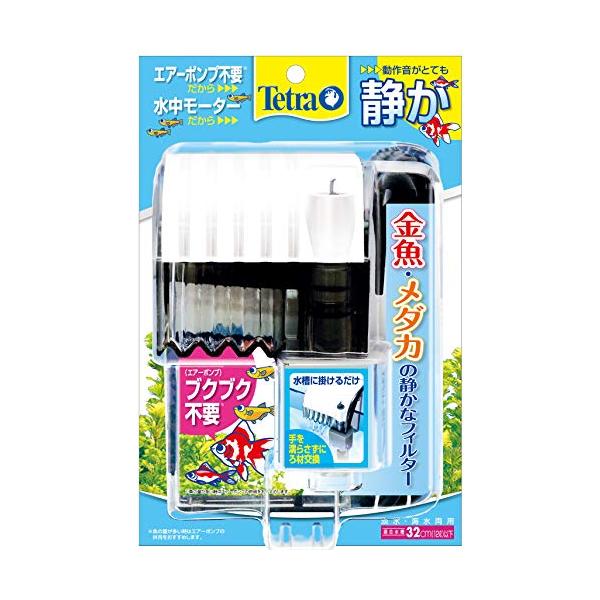 テトラ (Tetra) 金魚・メダカの静かなフィルター 超小型タイプ 外掛けフィルター アクアリウム 熱帯魚 メダカ 金魚