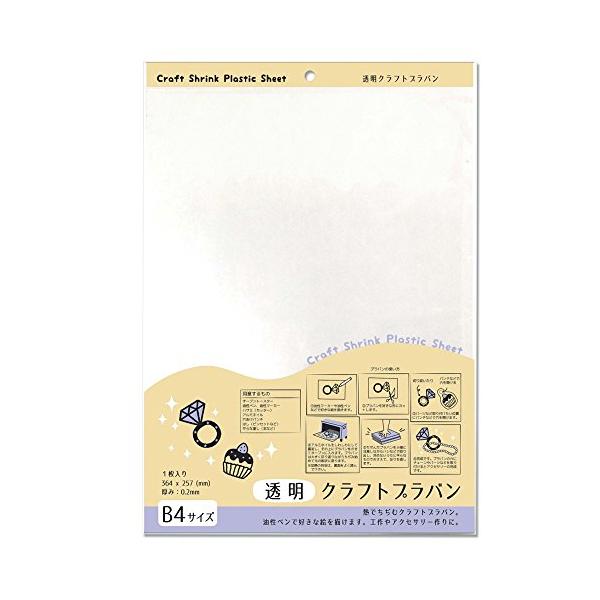 他サイト： ナカトシ プラバン クラフト B4_0.2mm厚 透明 10入 433-B4Cの商品画像