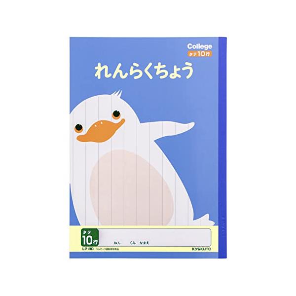 キョクトウ・アソシエイツ キョクトウ 学習帳 カレッジアニマル れんらくちょうタテ書き10行 B5 LP80 10冊