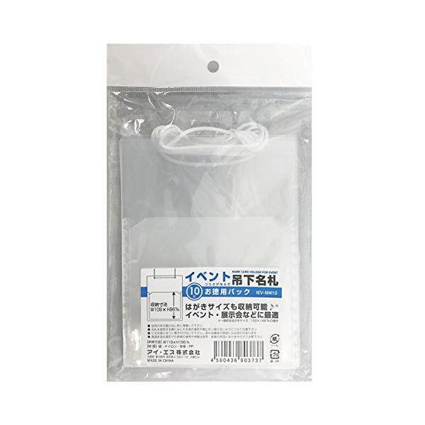 【商品概要】【入数】10枚【特長】はがきサイズも収納可能【収納サイズ】W109mm×H96mm【本体サイズ】W119mm×H156mm【材質(本体)】本体:PP、紐:ナイロン【商品説明】【商品詳細】ブランド：アイ・エス商品名：アイ・エス 吊...