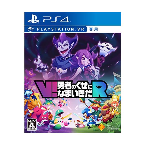 他サイト： 【PS4】V!勇者のくせになまいきだR (VR専用)の商品画像